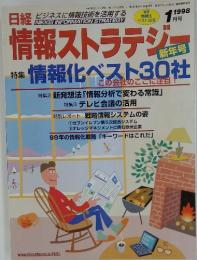 情報ストラテジ- 1998年1月号
