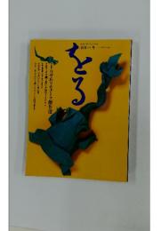 をる　1994年冬号　No.7