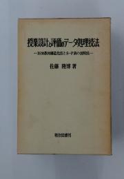 ISM教材構造化法とS-P表の活用法一