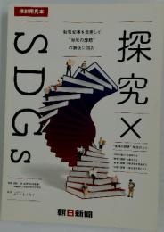探究XSDGｓ