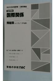 国際関係