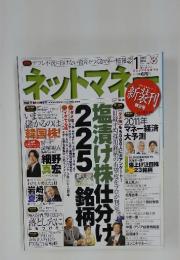 ネットマネ　2011　1