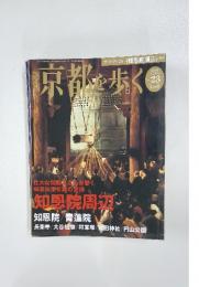 京都を歩く　2003　12/16