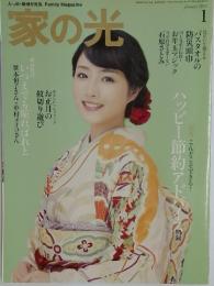 家の光　2012年1月号