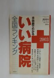 週刊朝日　2003年3月号