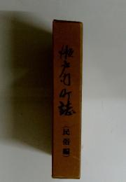 椒?幻听法　(民俗編）