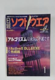 日経ソフトウエア　2000年1月号