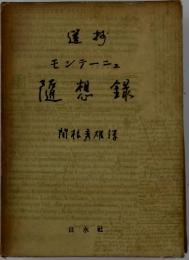 隨想?