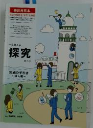 探究