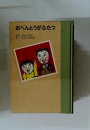 おべんとうがふたつ
