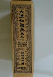大瀧和解典春五