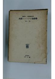 内科レントゲン診断學　1