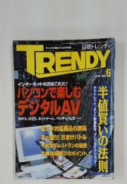 TRENDY　１９９９年６月号