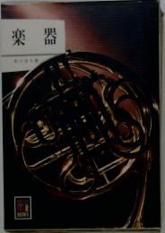 楽器