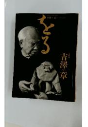 季刊　をる　No.5　1994夏