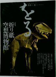 をる　季刊 ORU No.4 1994 Spring