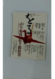 ORU　１９９３年夏　No.1