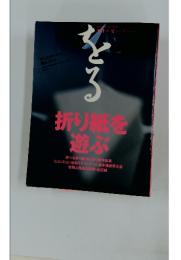 季刊 ORU No.9 1995夏