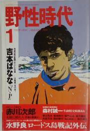 野性時代　1991年1月号