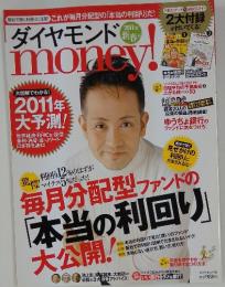 ダイヤモンドmoney！　2011年新春号