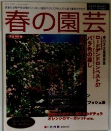 春の園芸　2001 SPRING