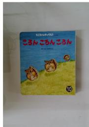 ころんころんころん　No.451