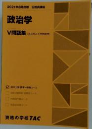政治学　2021年