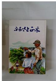 ふるさとの木