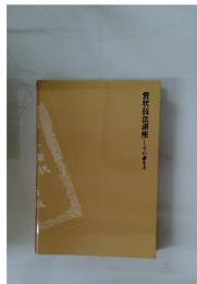 賞状技法講座 その書き方