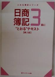 日商簿記　3