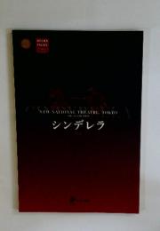 シンデレラ　2012-2013年