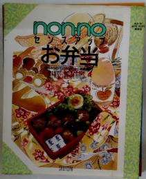 non-no SENSE-UP SERIES 5 センスアップお弁当