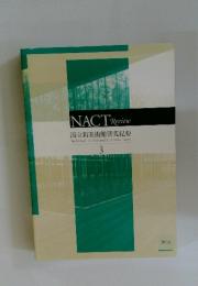 NACT Review　国立新美術館研究紀要　No.3　2016年