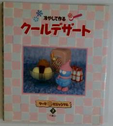 クールデザート　7