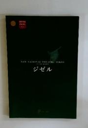 ジゼル　２０１２－２０１３