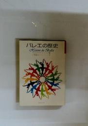バレエの歴史