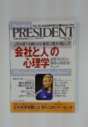 プレジデント　2004年8月号