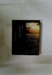 レクイエム句集　REQUIEM