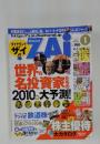 ダイヤモンド　ザイ　2010年1月号