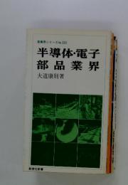 半導体・電子部品業界