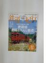鉄道紀行　九州３　2006年10月２５日号