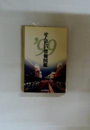せんだい情報図鑑