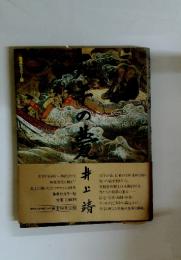 天平の甍