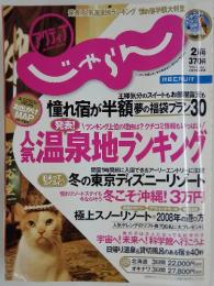 じゃらん　2008年2月号