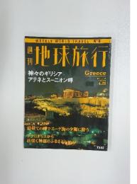 地球旅行　1998年4月号
