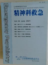 精神科救急