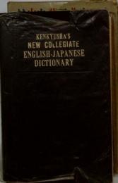 Kenkyusha’s New Collegiate English-Japanese Dictionary Third Edition
