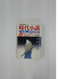 時代小説　特集　必殺!剣法奥義帳