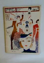 デザイン　1978年1月号