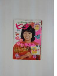 手芸フレンドピチ　冬の号　1982年12月号　No.35